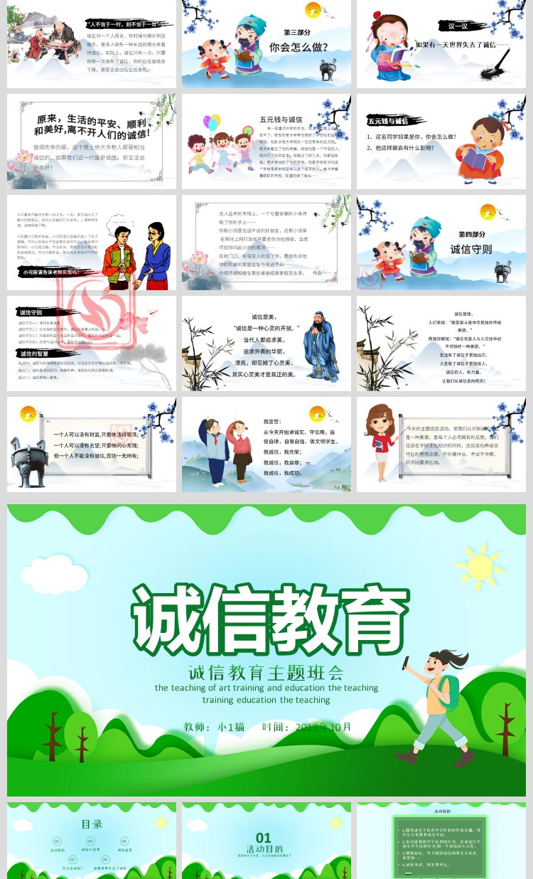 中小学诚信教育PPT模板诚信考场考试诚实守信教学课件班会信任wps-图3