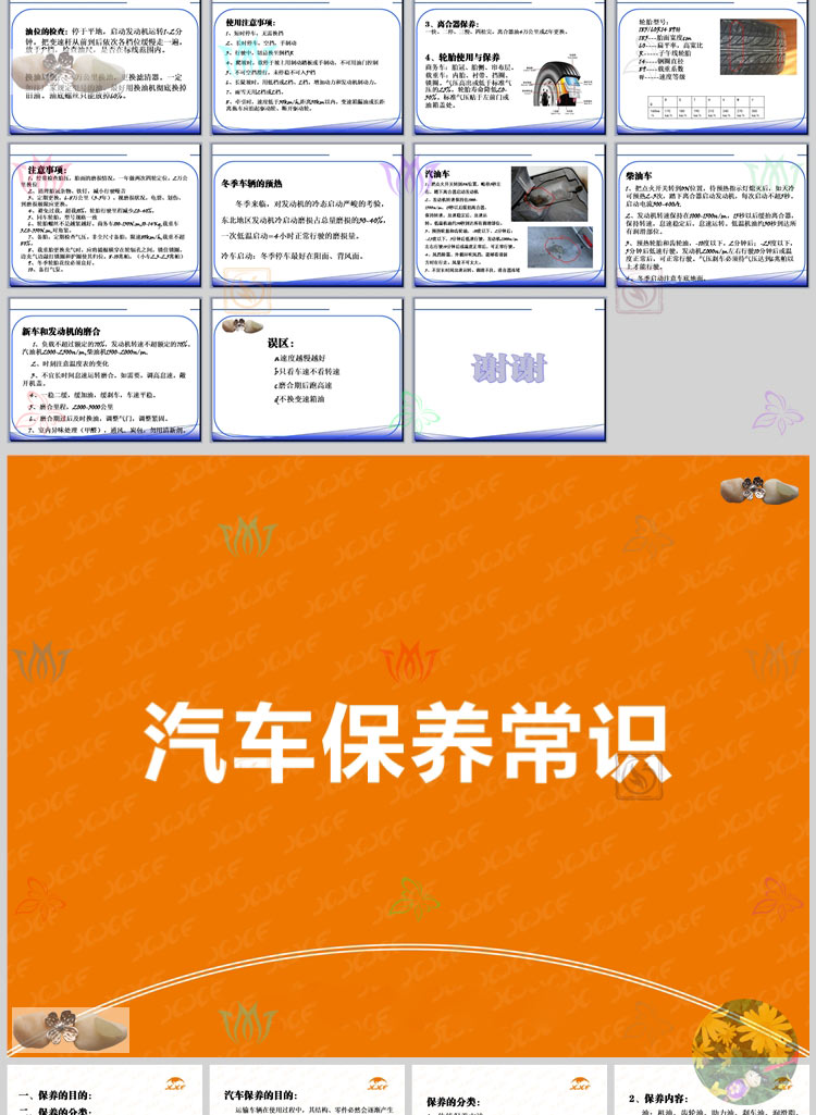 车辆维护汽车保养常识PPT模板机动车保养知识培训车辆养护注意wps