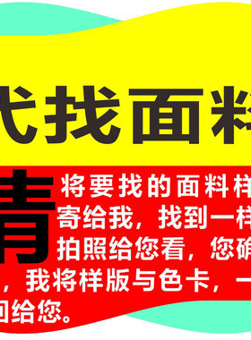 代找服装布料色卡面辅料样版寻源
