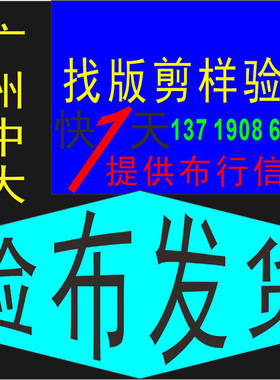 代找服装布料色卡面辅料样版寻源