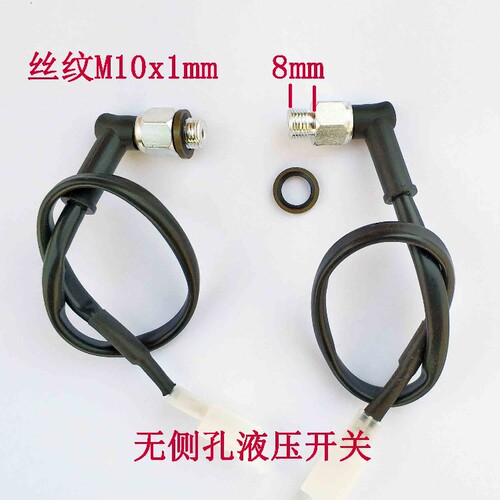 摩托车电动车制动尾灯开关压力液压开关m10x1 m8 m10x1.25 3/8-24 - 图2