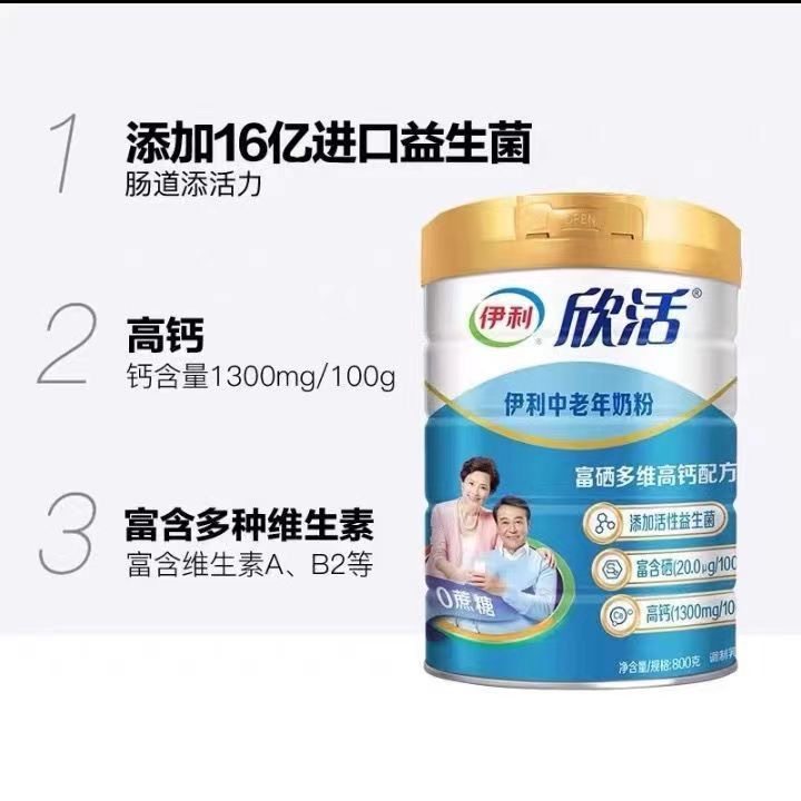 伊利欣活中老年奶粉800g富硒多维高钙0蔗糖更有爱送礼送长辈正品,淘宝优惠券,粉丝福利购,淘宝优惠卷