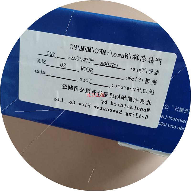 议价七星华创流量计控制器CS200 N2O 20L全新正品未拆封CS200A - 图2