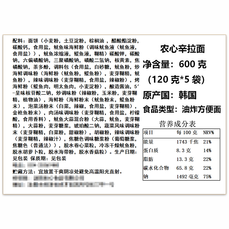 韩国进口农心方便面辛拉面泡面辛辣味香菇牛肉面煮面速食品5袋装 - 图1