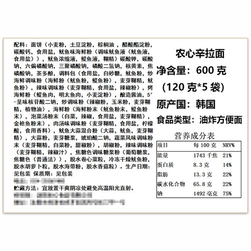 韩国进口农心方便面辛拉面泡面辛辣味香菇牛肉面煮面速食品5袋装-图1