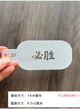 儿童面部镂空板脸部彩绘工具摆摊脸绘加油必胜图案DIY人体彩绘