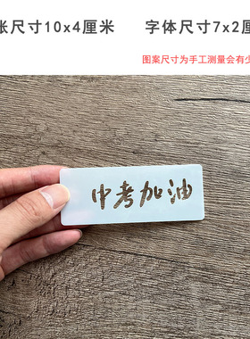 中考加油面部彩绘绘画图案高考加油涂鸦装饰拓印板彩绘镂空模板