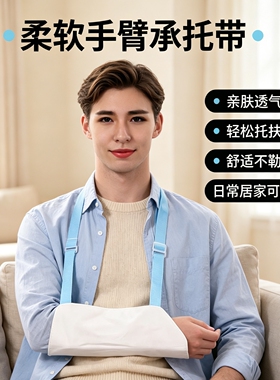 手臂吊带护腕透气前臂支撑带日常防护可调节肩颈腕托