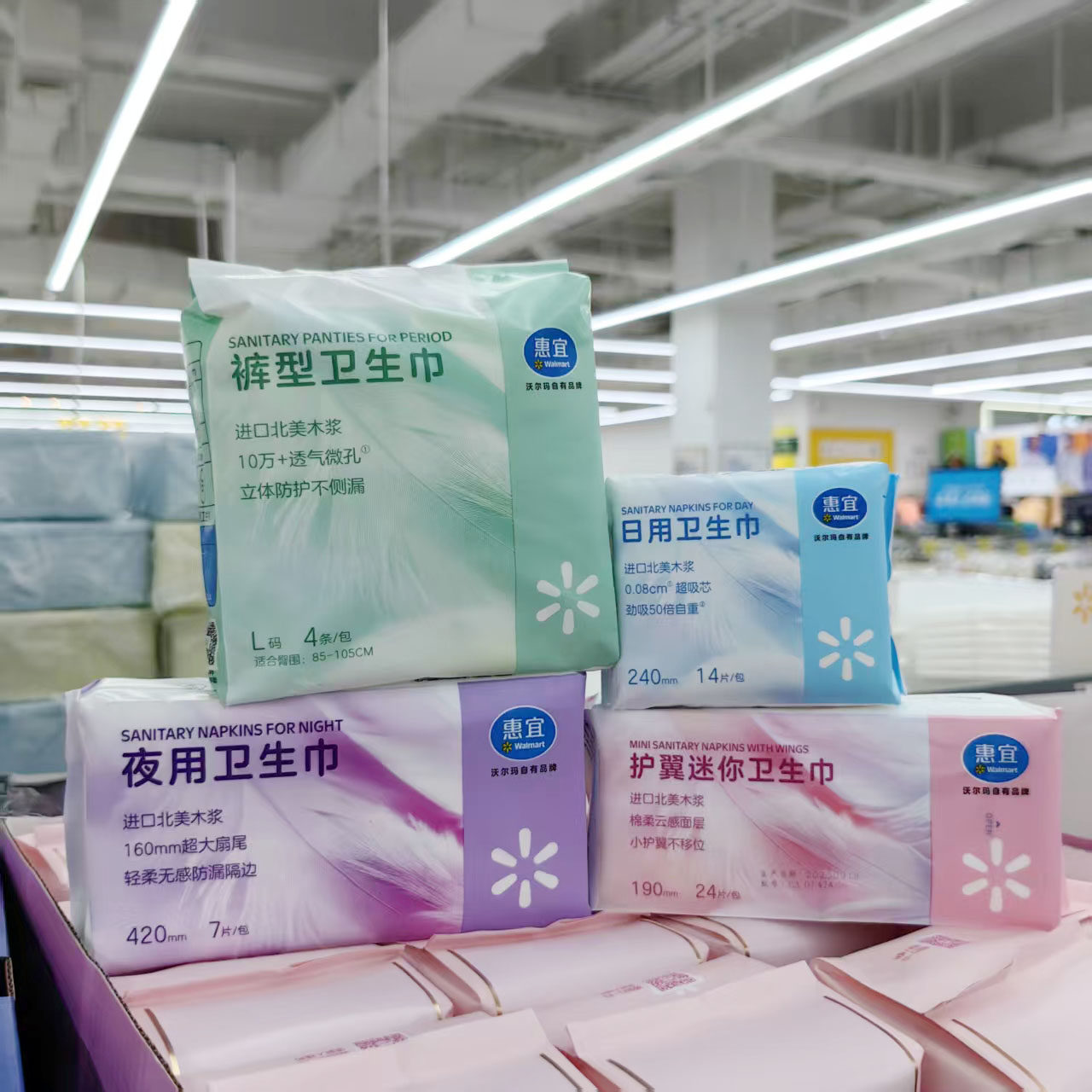 惠宜卫生巾裤型日用夜用护翼迷你姨妈巾沃尔玛超市正品代购个护