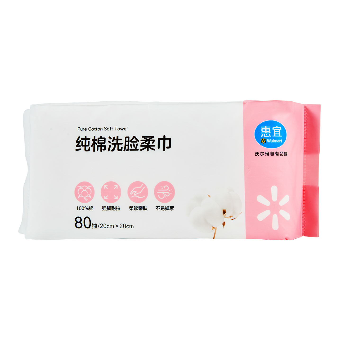 惠宜纯棉洗脸柔巾80抽单包一次性沃尔玛超市正品代购干湿两用亲肤