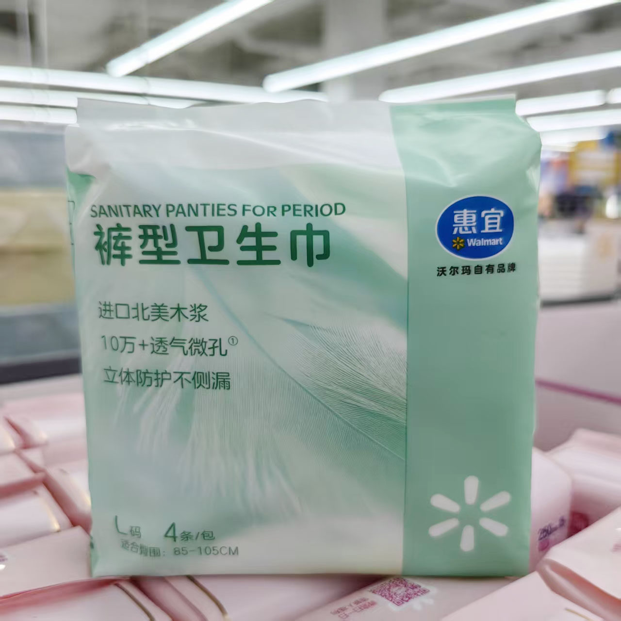 惠宜卫生巾裤型日用夜用护翼迷你姨妈巾沃尔玛超市正品代购个护