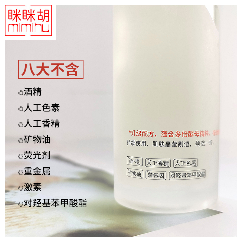 眯眯胡八倍精华水神仙水湿敷补水保湿收缩毛孔 8 自然之名 倍酵母水 眯眯胡八倍精华水神仙水湿敷补水保湿收缩毛孔 8 自然之名 倍酵母水