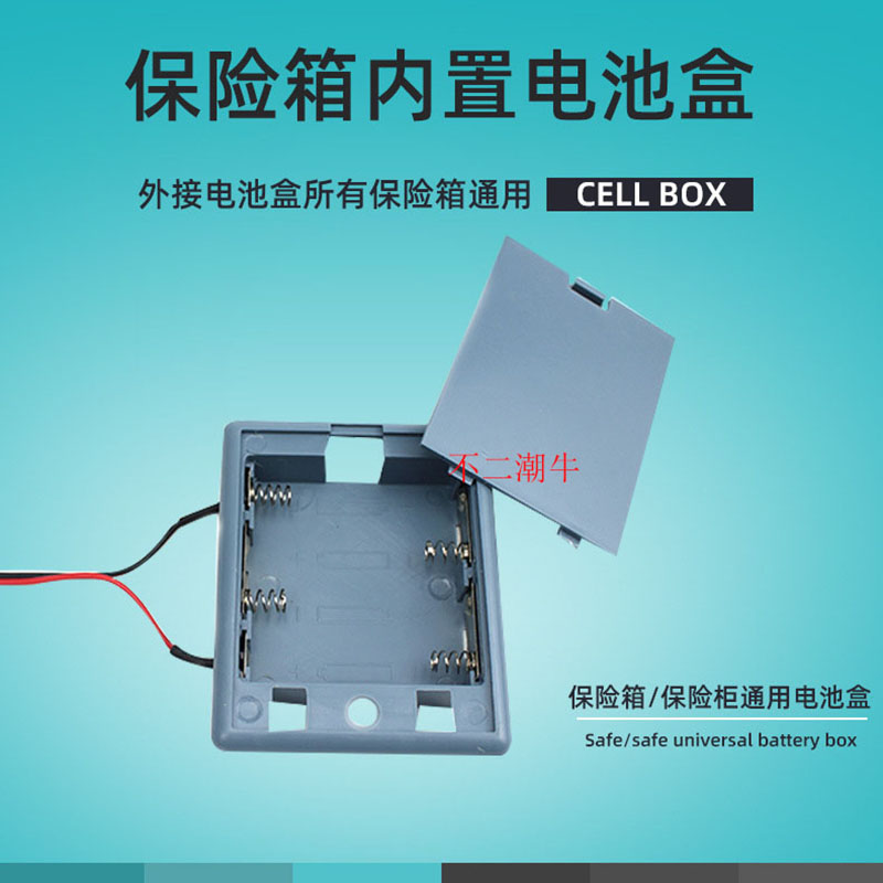 通用保险柜外接电源保险箱充电器备用应急电池盒内置电源盒6V外用 - 图2