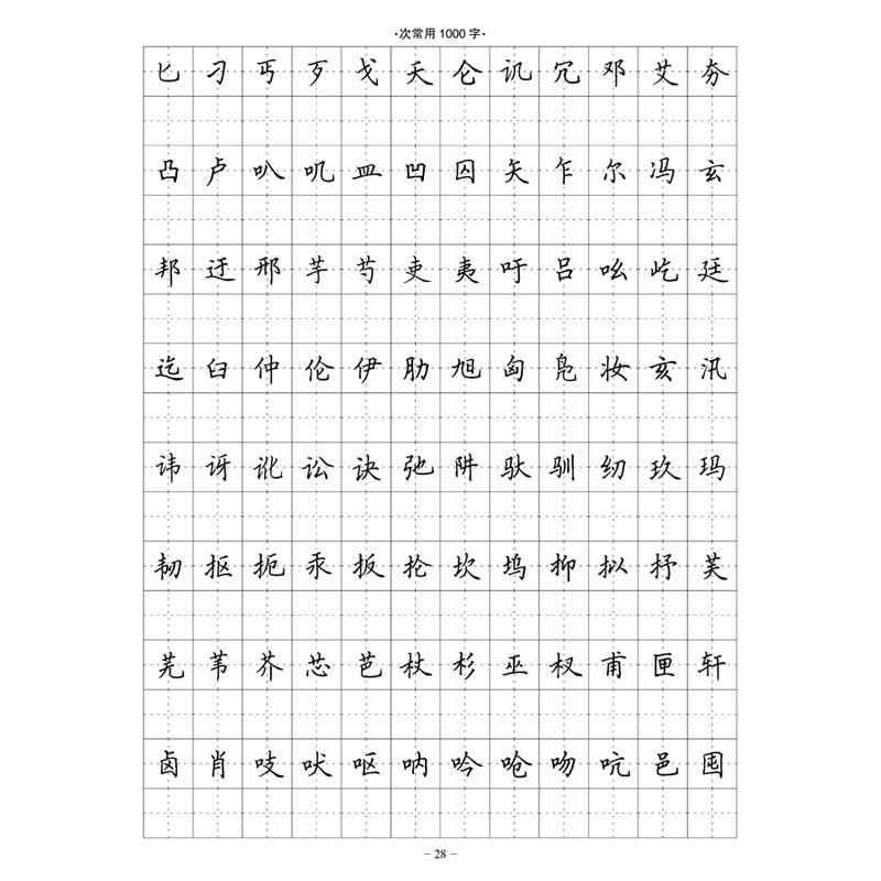 3500常用字临写 楷书行楷行书 硬笔钢笔字帖