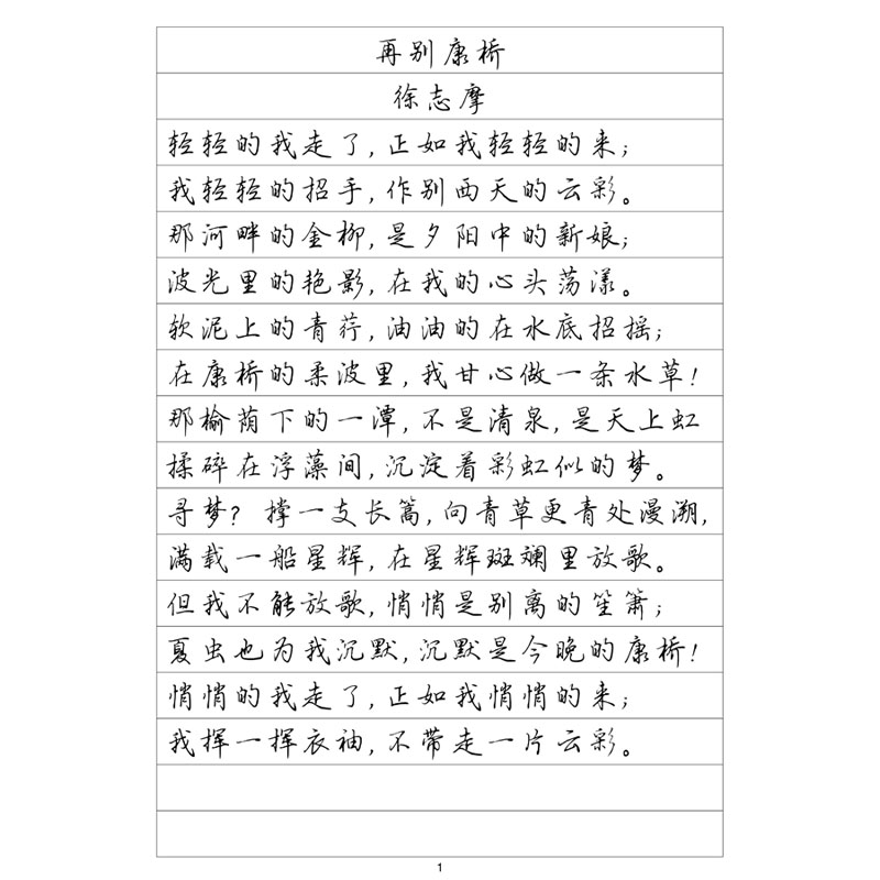 优美诗歌 硬笔钢笔字帖 瘦金体簪花小楷书隶书行书行楷