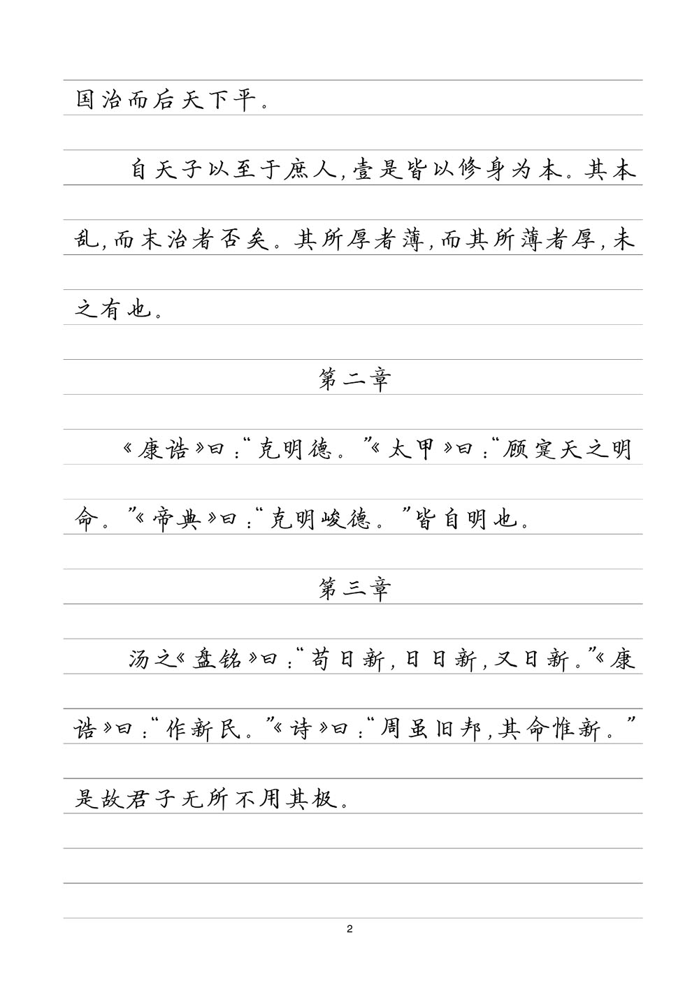 大学中庸 横线格临写 硬笔钢笔字帖楷书行书行楷隶书