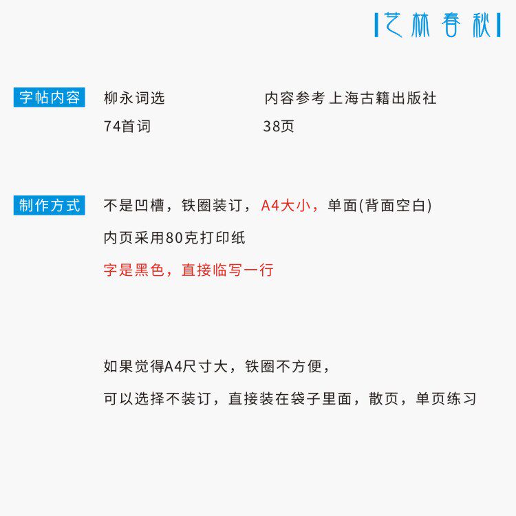 （定制字帖）柳永词选 横线格临写 硬笔钢笔字帖楷书行书行楷隶书