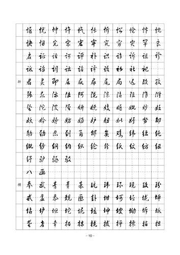 黄草 6500常用字 硬笔钢笔字帖 - 图1