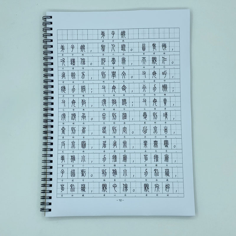 (定制字帖)小篆体三字经弟子规千字文百家姓钢笔字帖附简体对照