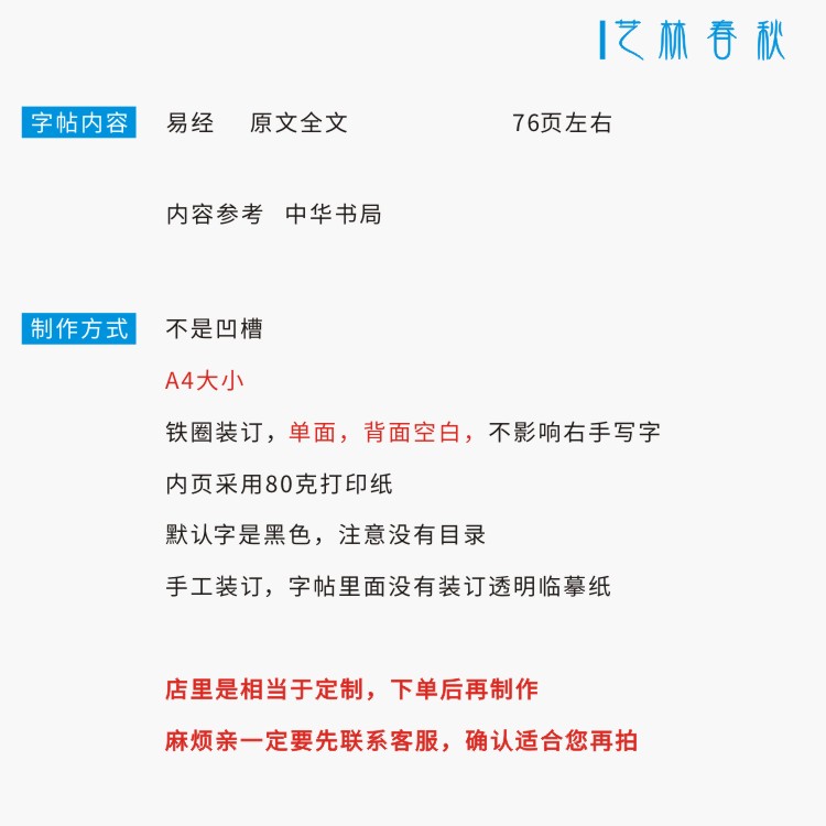 (定制字帖)易经原文全文周易 硬笔钢笔字帖 楷书行书行楷隶书