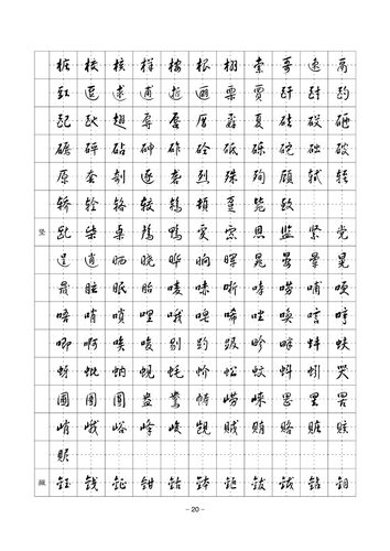 黄草 6500常用字 硬笔钢笔字帖 - 图2