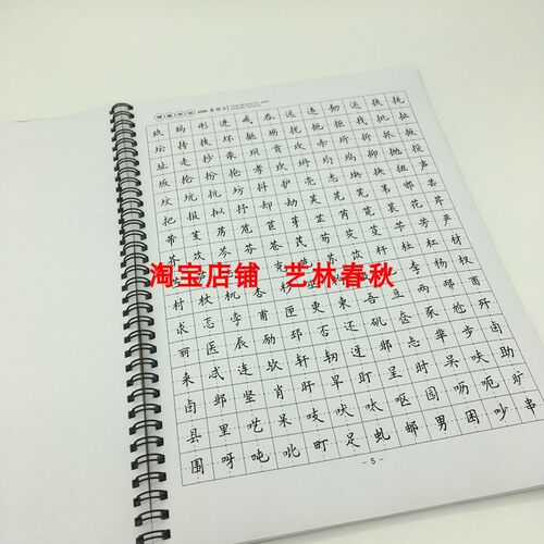 （定制字帖）6500常用字硬笔钢笔字帖瘦金簪花小楷书行书行楷隶书 - 图1