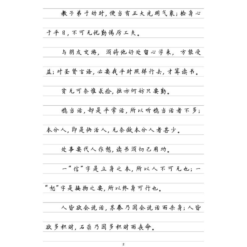 (定制字帖)围炉夜话 横线格临写 硬笔钢笔字帖 楷书行书行楷