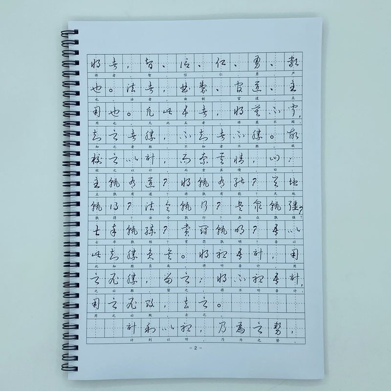（定制字帖）繁体草书 孙子兵法 硬笔钢笔字帖