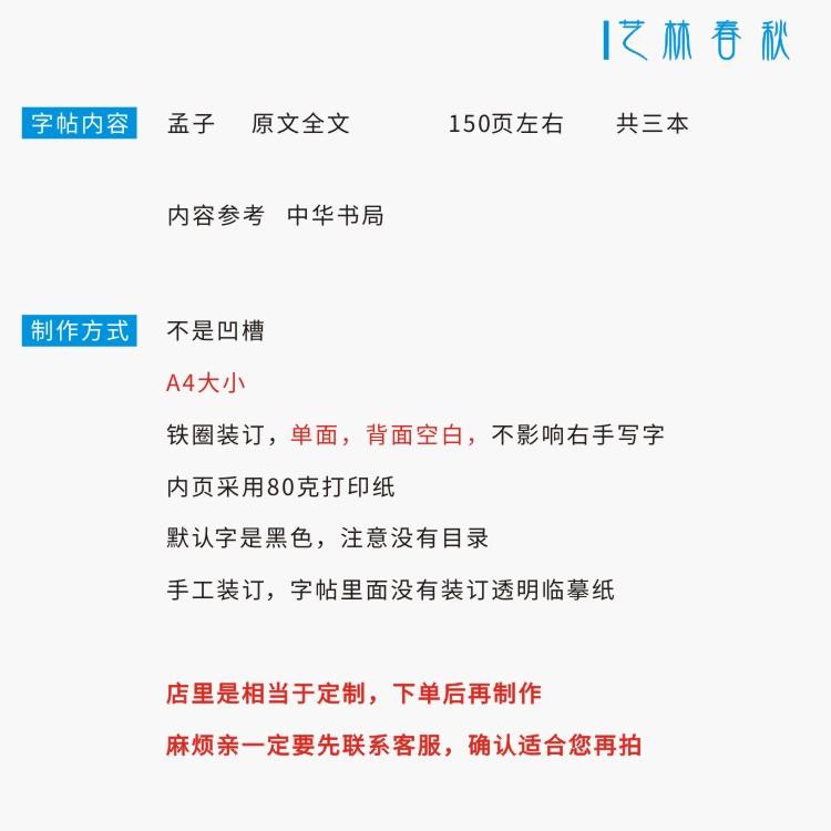 (定制字帖)孟子原文全文 硬笔钢笔字帖 楷书