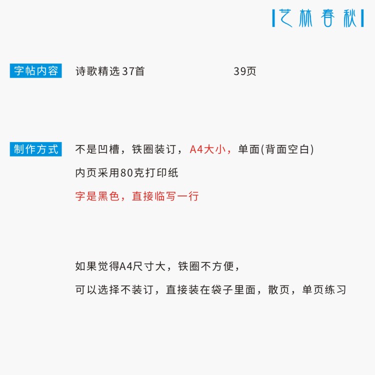 (定制字帖)诗歌精选 横线格临写 硬笔钢笔字帖楷书行书行楷隶书