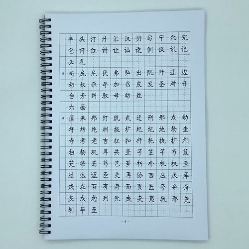 （定制字帖）南宫体 6500常用字 硬笔钢笔字帖 - 图1