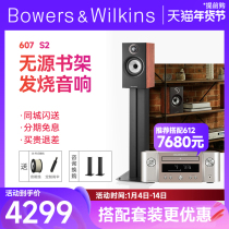 B&W Baohua Wei Jian 607 S2 sound box Fever Hifi Sound Passive Bookshelf Box Malanz cr612 Suit