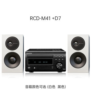 Denon天龙RCD-M41主机适配于宝华韦健607/狄分尼提D7音响hifi套装