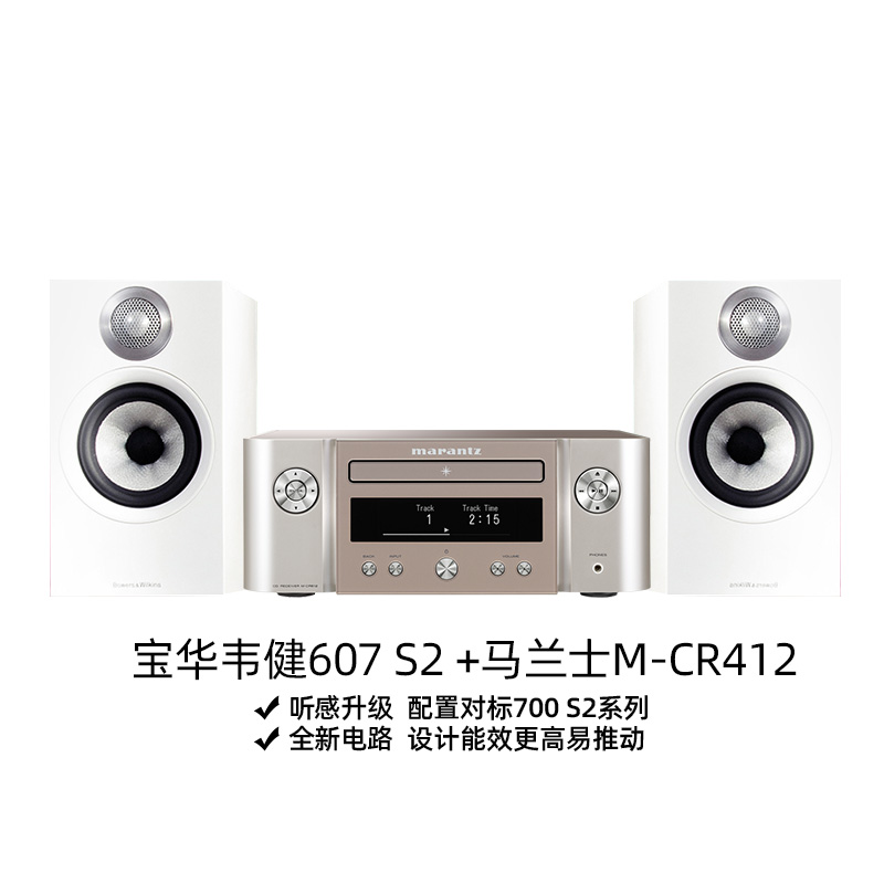 B＆W宝华韦健607 S2音箱+马兰士cr612/6007组合音响发烧hifi套装 - 图3