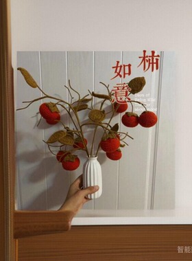 成品手工毛线编织柿子单只事事如意家居装饰品家居搬迁礼物吉品