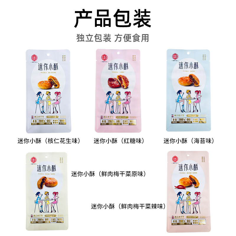【德辉迷你小酥】梅干菜肉馅多口味组合酥饼浙江特产糕点零食小吃