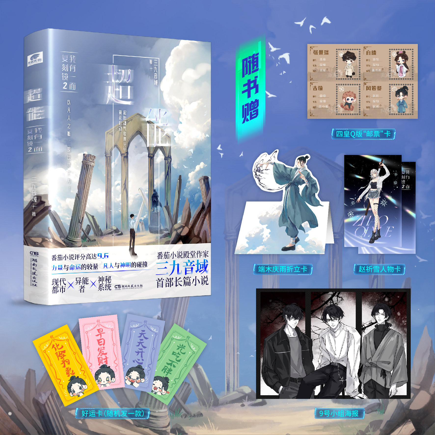 飞机盒包装【精美赠品】超能:我有一面复刻镜1+2 三九音域 夜幕之下1-12我不是戏神123456我在精神病院学斩神都市异能小说实体书,淘宝优惠券,粉丝福利购,淘宝优惠卷