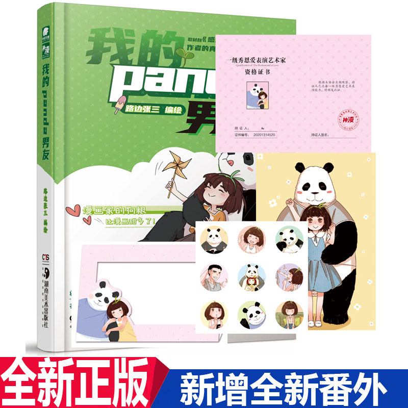 男友漫画 新人首单立减十元 21年8月 淘宝海外 男友漫画 新人首单立减十元 21年8月 淘宝海外