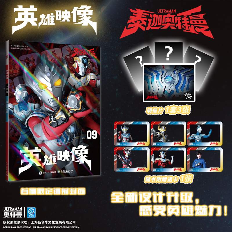 可任选】英雄映像 奥特曼系列VOL01-10全套迪迦布莱泽银河奈克赛斯泽塔麦克斯泰迦戴拿赛罗艾克斯 假面骑士虫王战队漫画动漫实体书 - 图1