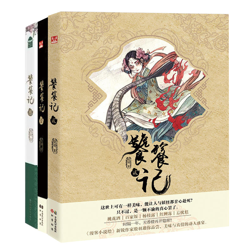正版现货饕餮记1 2 3 全套3册殷羽著结局篇忘忧糕古风玄幻奇幻小说漫客小说绘畅销书籍饕餮书饕餮娘子之岁寒记饕餮记全套 郑州翰林图书专营店