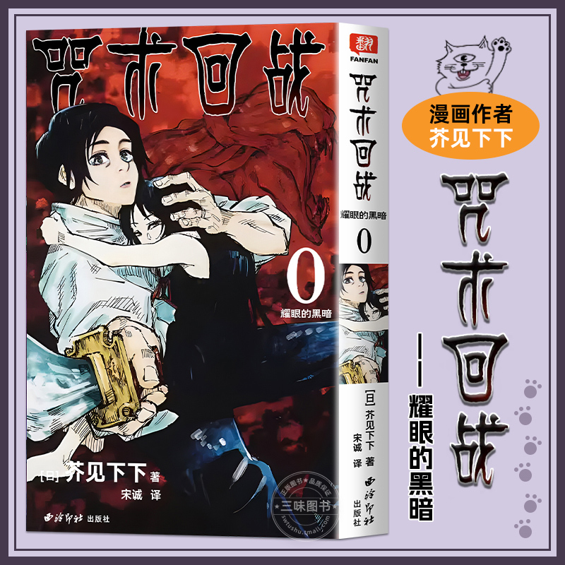 全套正版20册咒术回战漫画书0-16卷+公式书 简体中文版日本漫画家芥见下下日本五条悟Jump航海王鬼灭之刃同类型漫画小说书非台版