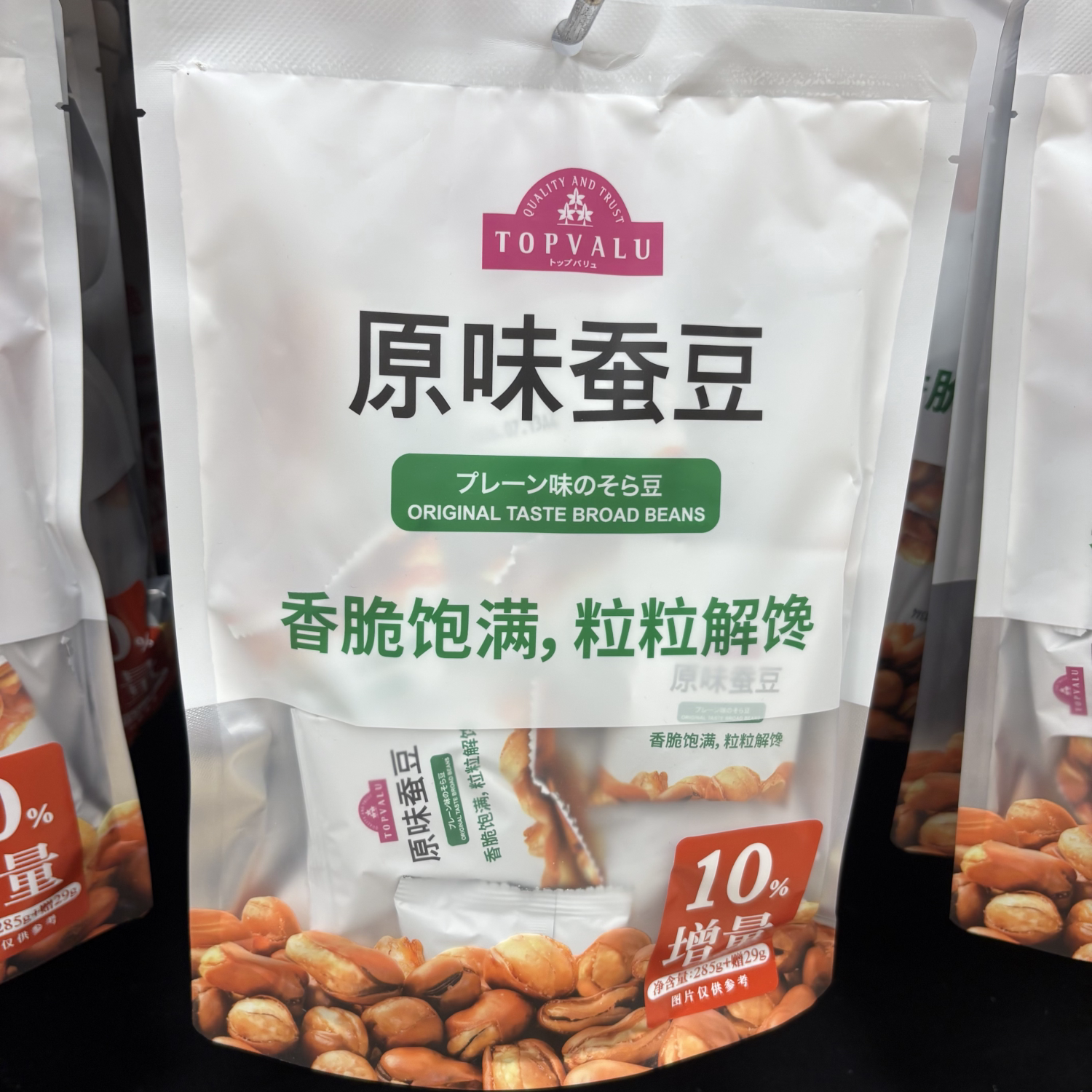 TOPVALU 特慧优麻辣味蚕豆原味蚕豆休闲零食