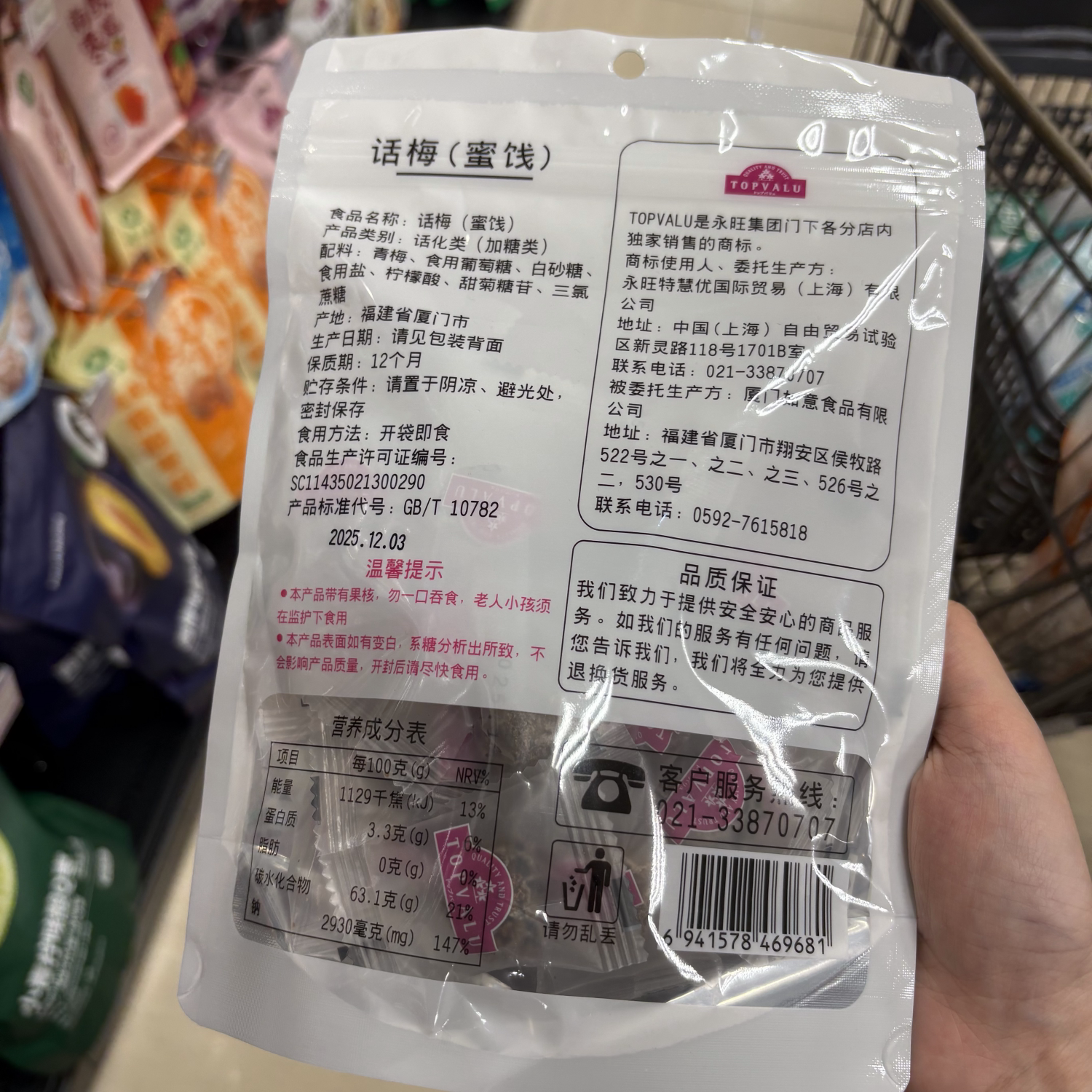 TOPVALU 特慧优原味话梅蜜饯话梅休闲零食
