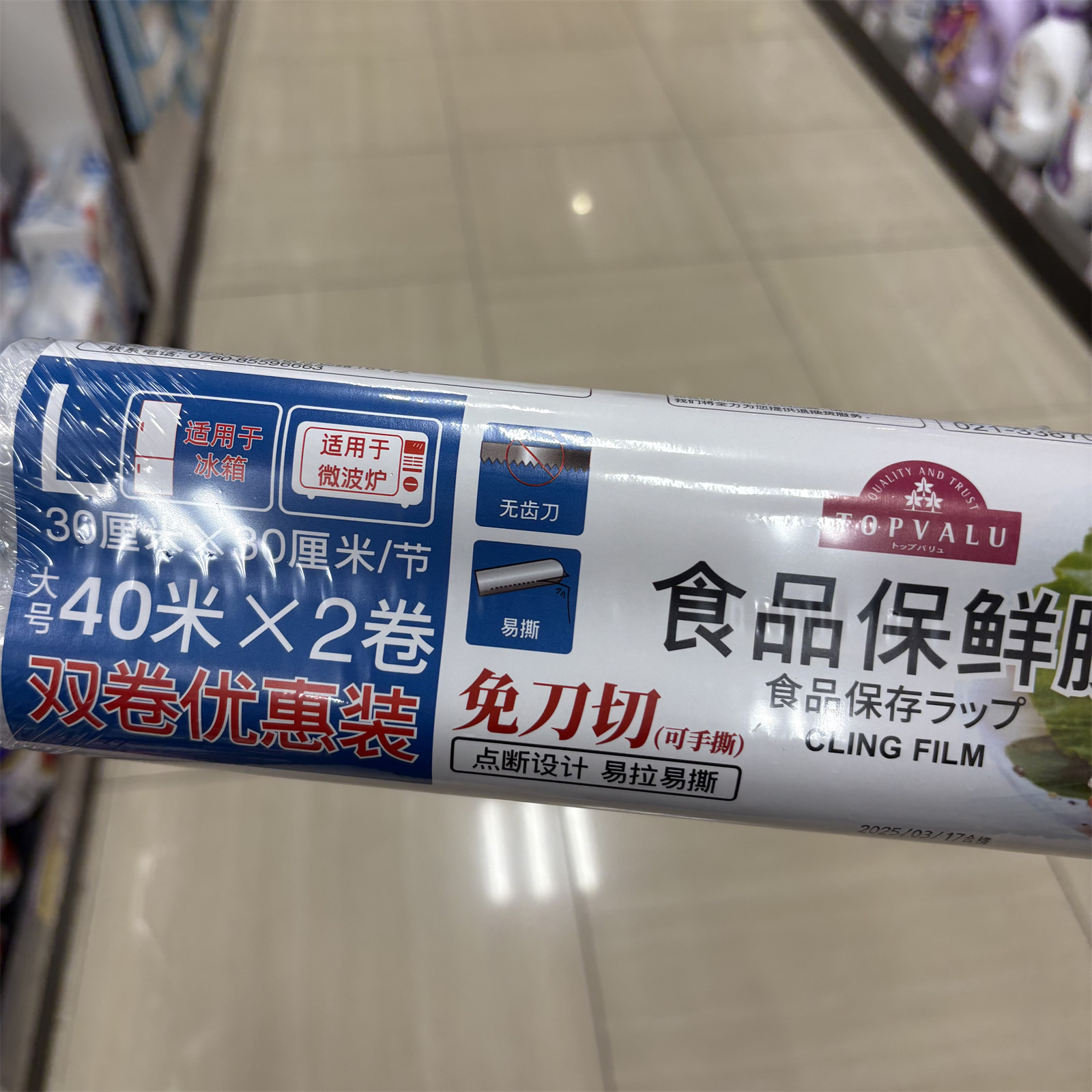 TOPVALU 特慧优食品保鲜膜大号可手撕点断免刀切