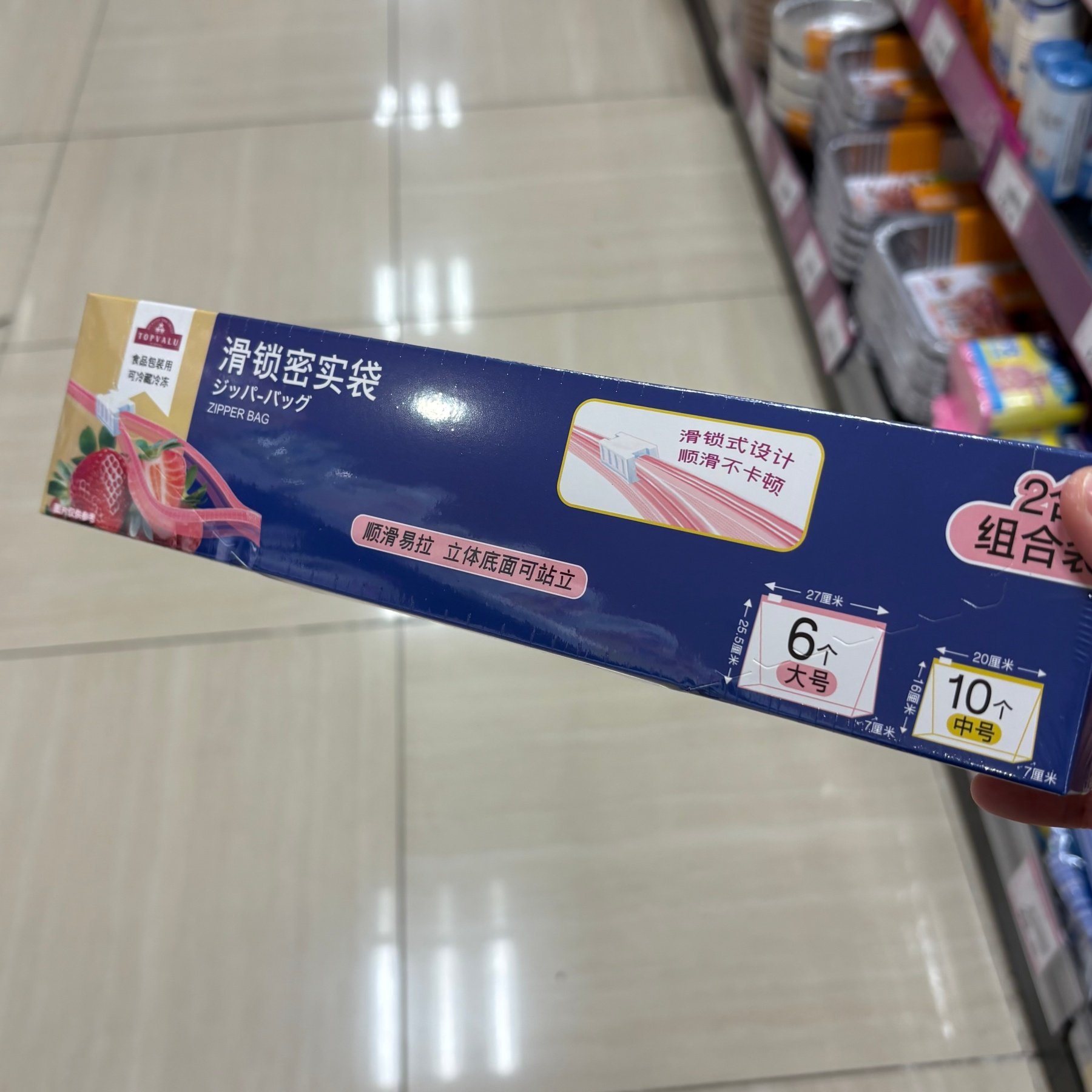 TOPVALU 特慧优滑锁密实袋2合1密封袋收纳袋