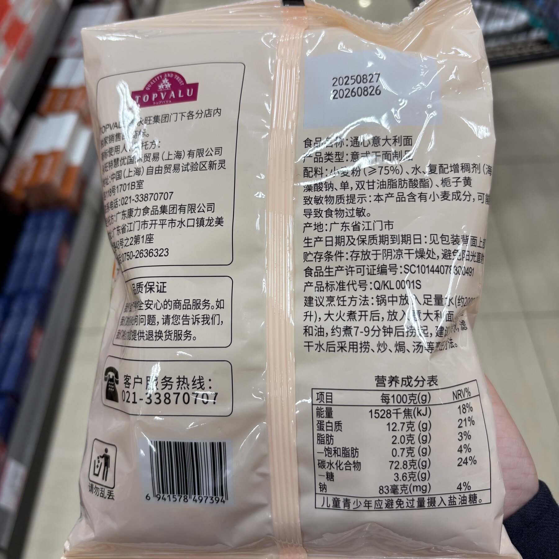 TOPVALU 特慧优通心意大利面螺旋意大利面250克