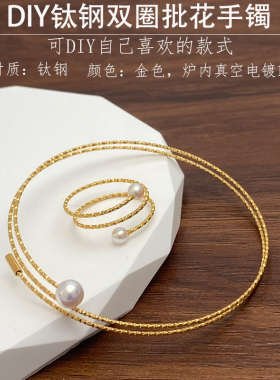 批花钛钢金色车花时尚双圈手镯