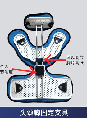 成人头颈胸固定支具颈胸