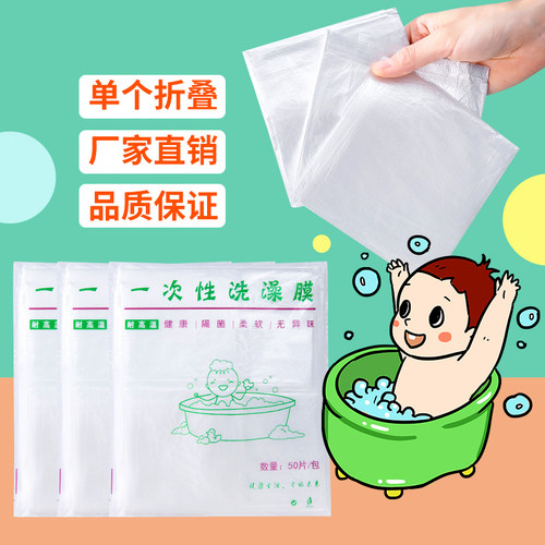 120*150独立折叠一次性洗澡膜母婴店浴膜游泳馆单片膜50只简装 - 图1