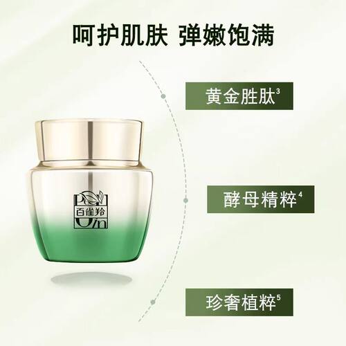 百雀羚官网正品面霜肌初赋活抗皱菁华霜50g衰老紧致淡纹白雀羚女 - 图1